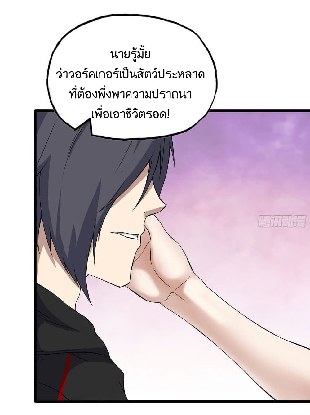 I Am Carrying Gold From The Post Apocalyptic World ตอนที่ 356 (32)